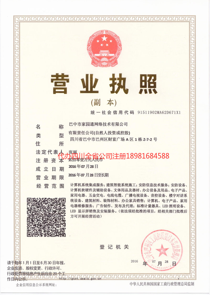 伊宁市伊宁市家园通网络技术有限公司