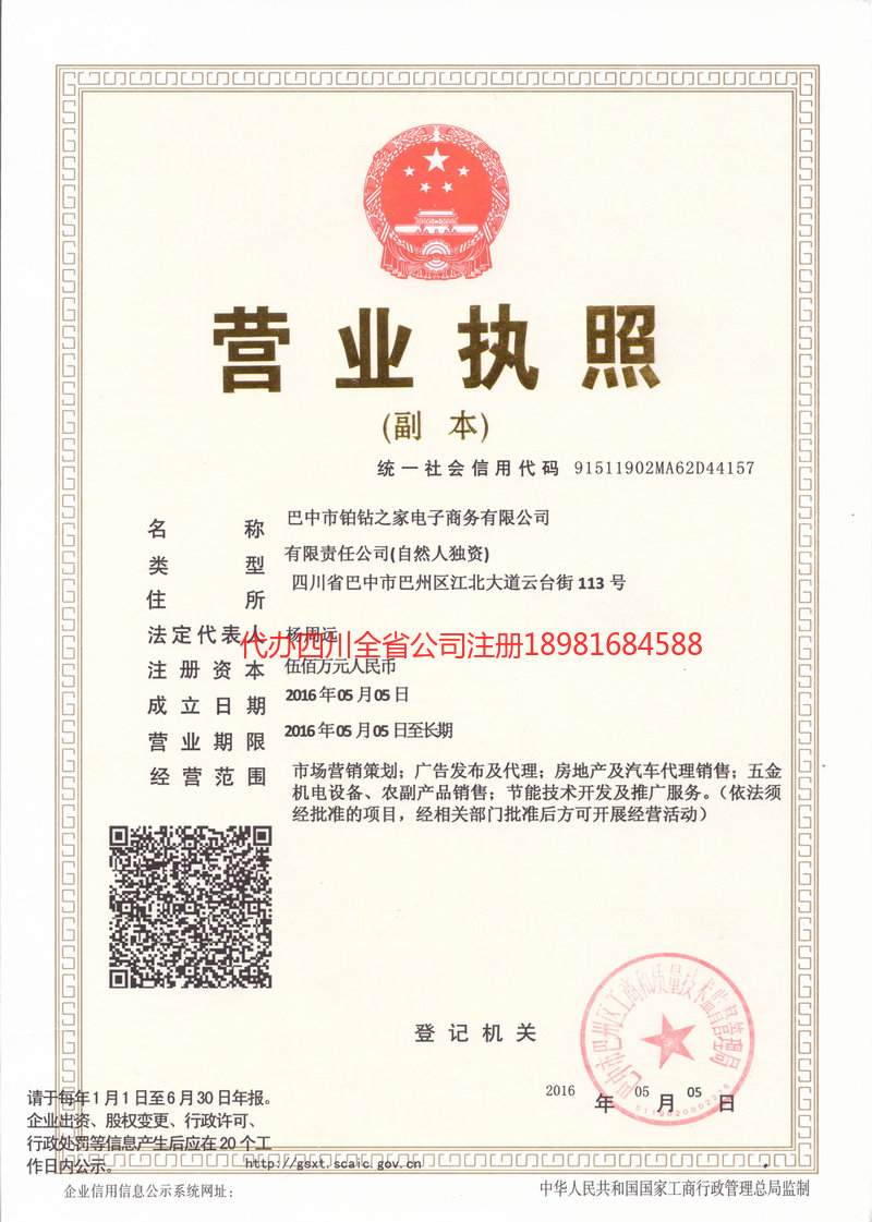 伊宁市伊宁市铂钻之家电子商务有限公司