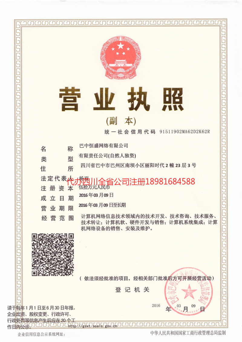 伊宁市伊宁市恒盛网络有限公司