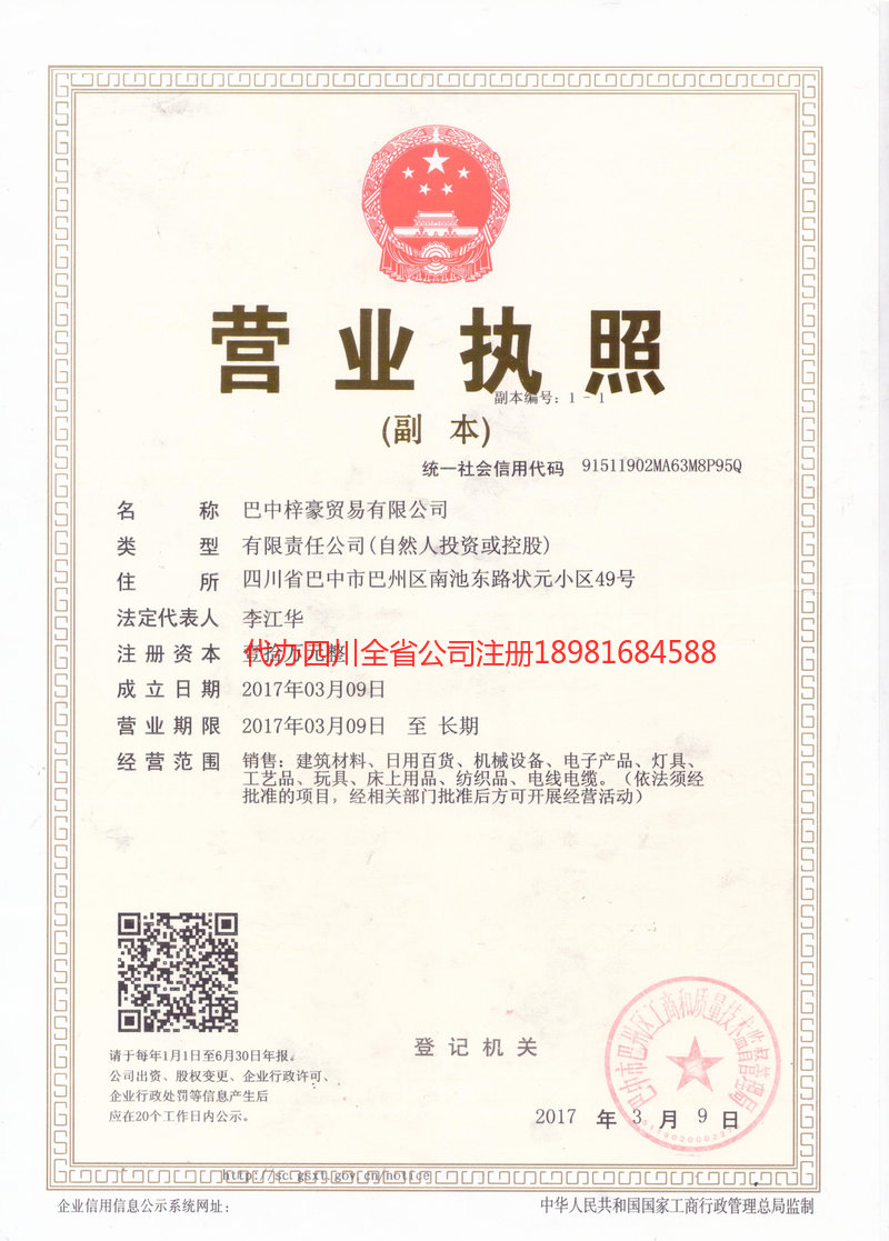 伊宁市伊宁市梓豪贸易有限公司