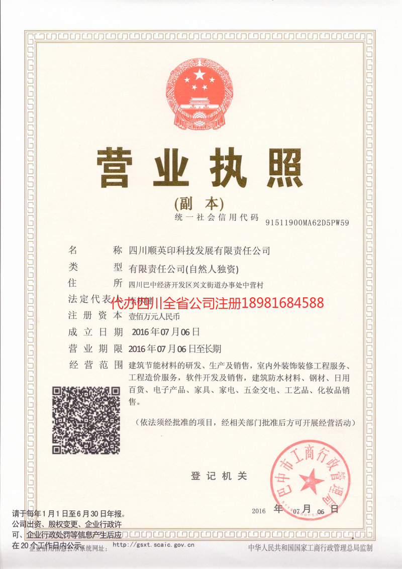 伊宁市伊宁市順英印科技发展有限责任公司