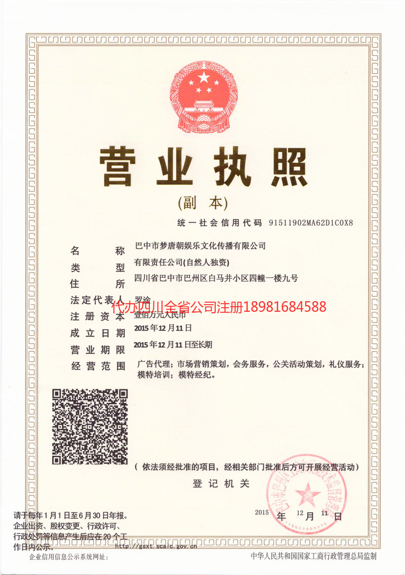 伊宁市伊宁市梦唐朝娱乐文化传播有限公司