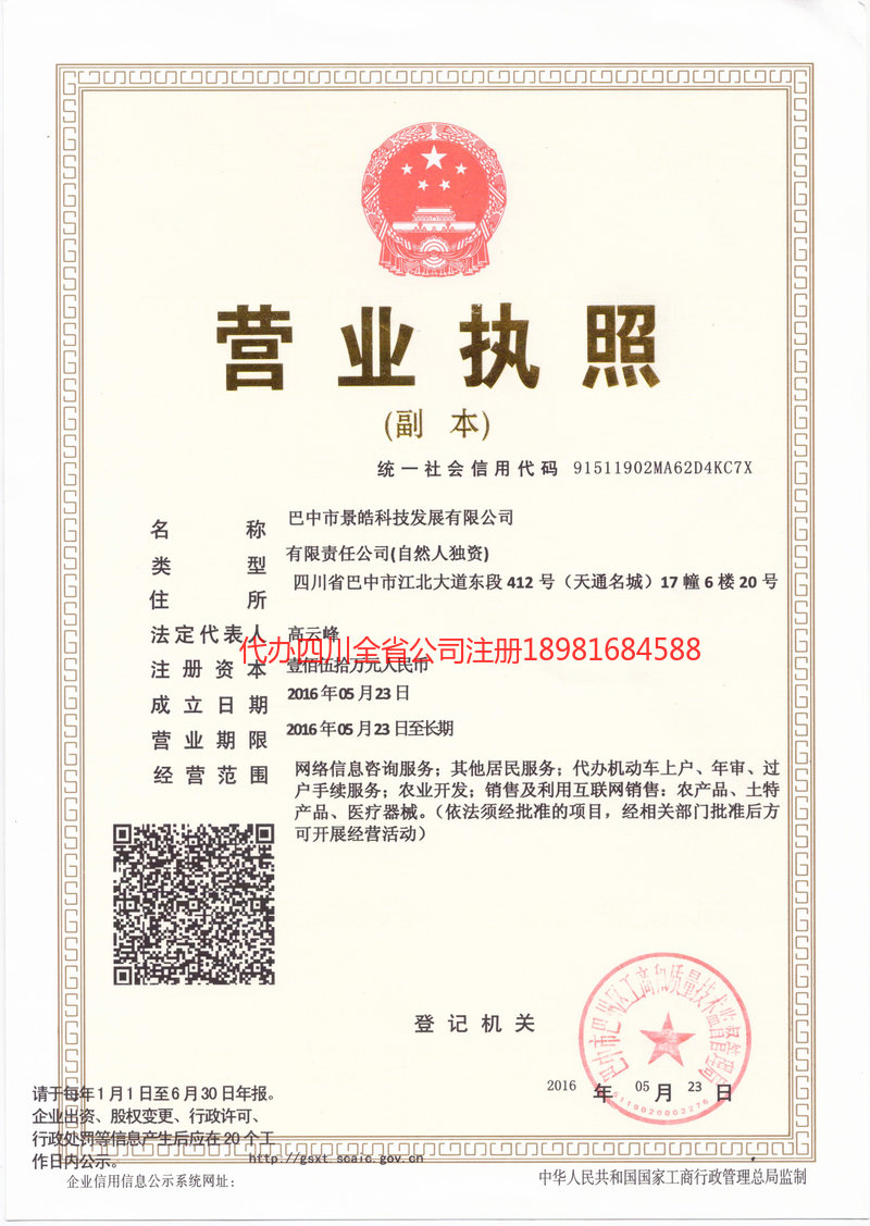 伊宁市伊宁市景皓科技发展有限公司