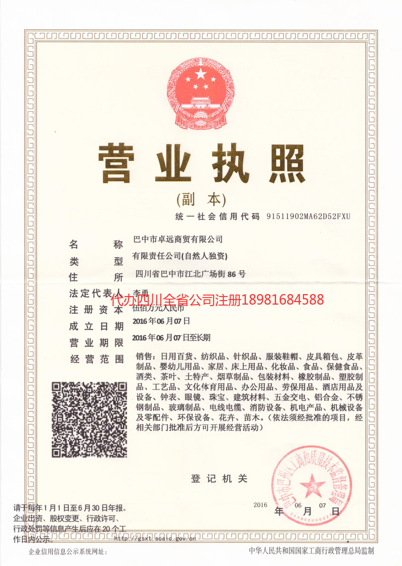 伊宁市伊宁市卓远商贸有限公司
