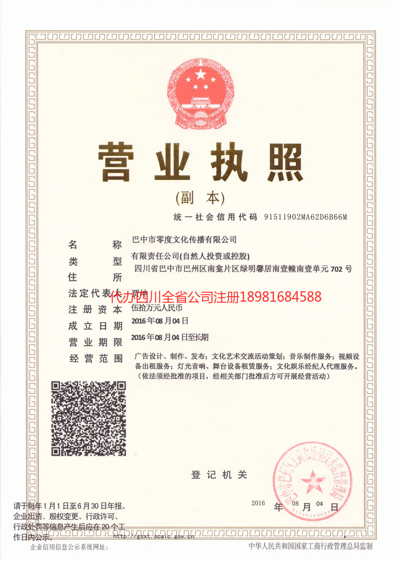 伊宁市伊宁市零度文化传播有限公司
