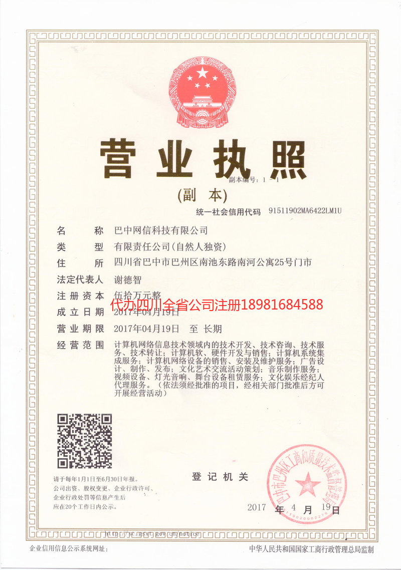 伊宁市伊宁市网信科技有限公司