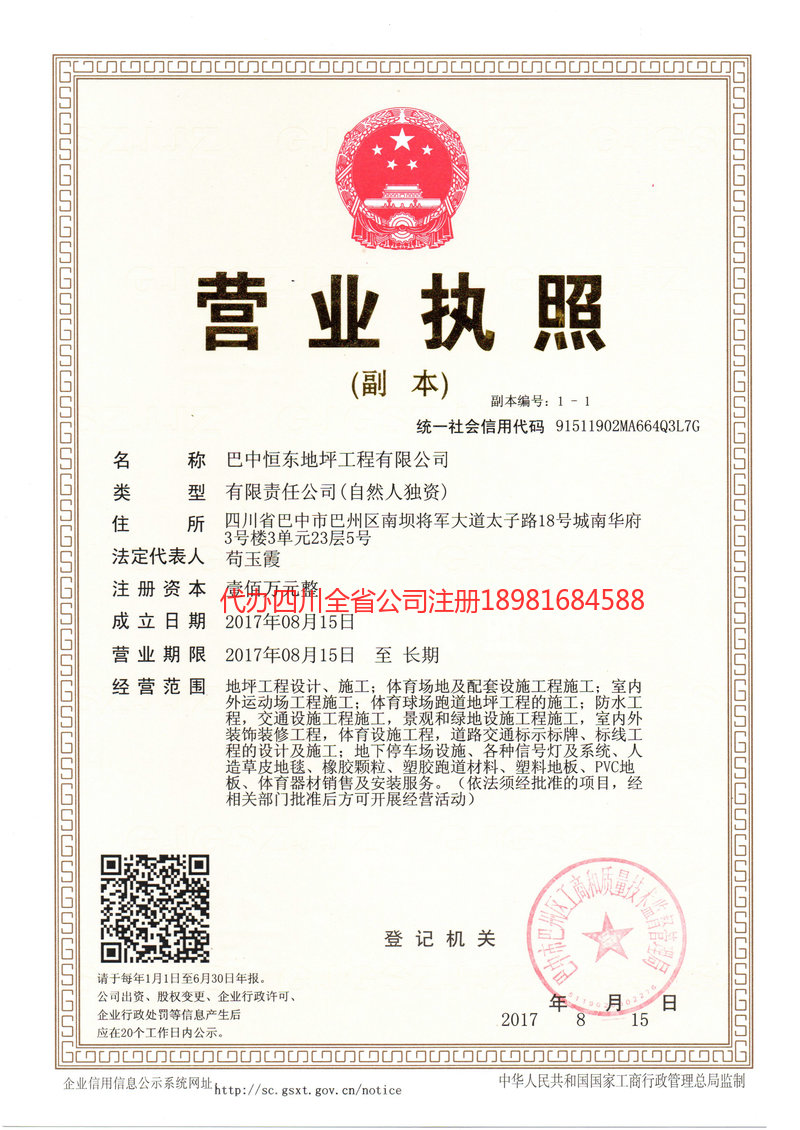 伊宁市伊宁市恒东地坪工程有限公司