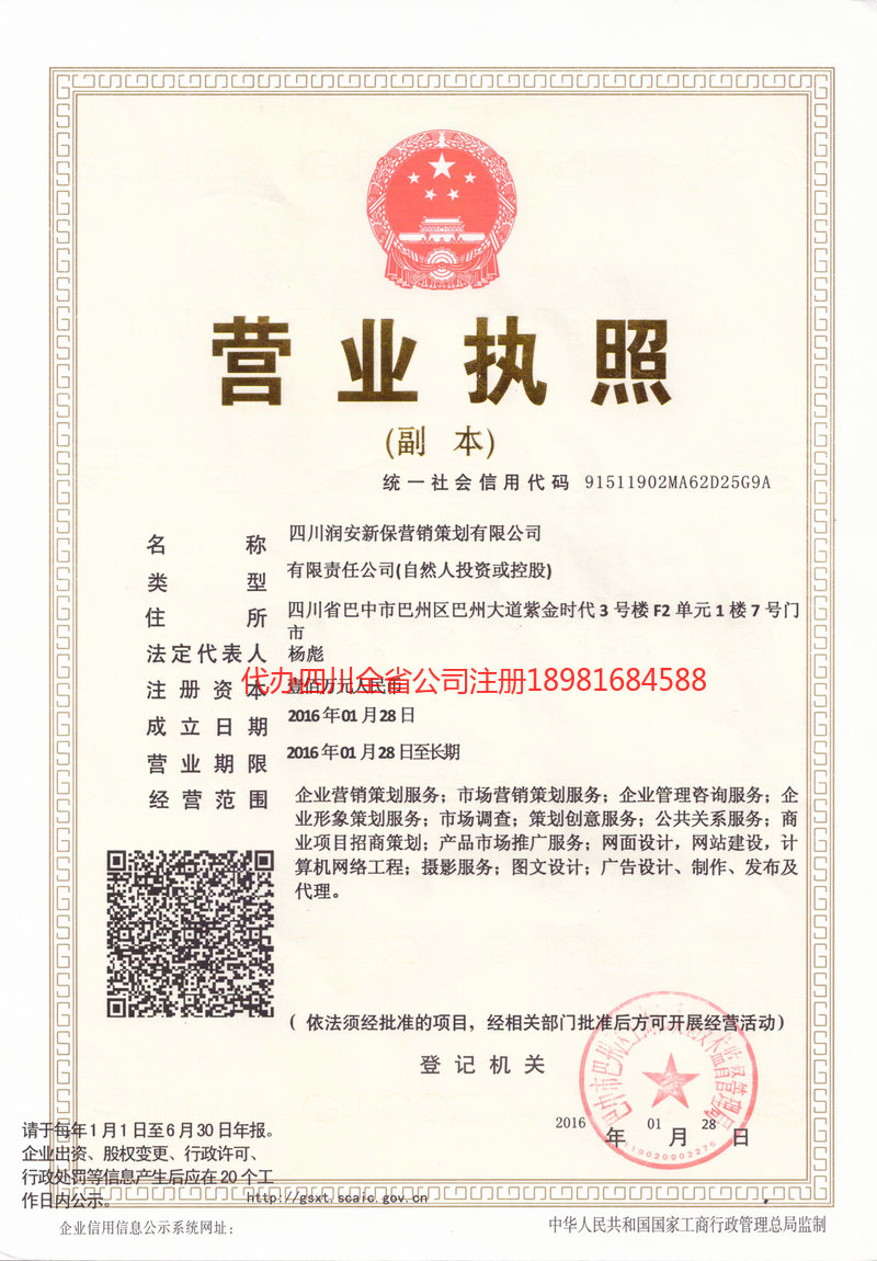 伊宁市伊宁市润安新保营销策划有限公司