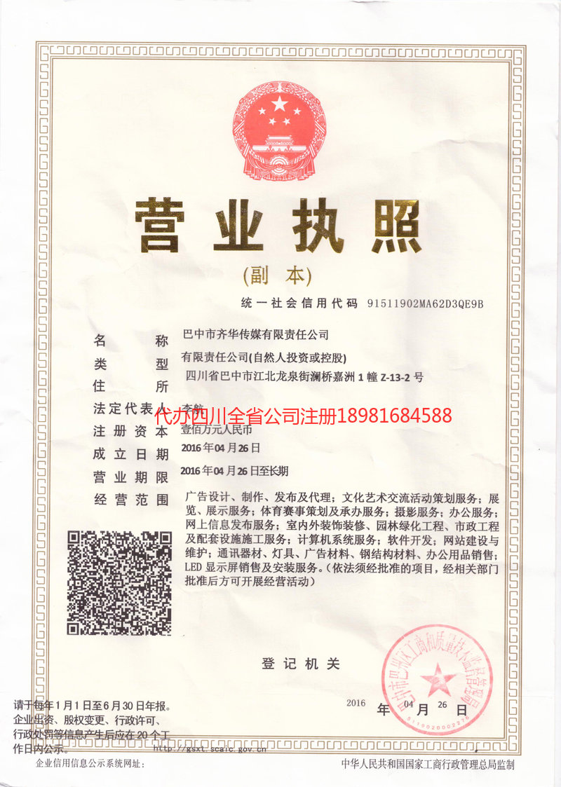 伊宁市伊宁市齐华传媒有限责任公司