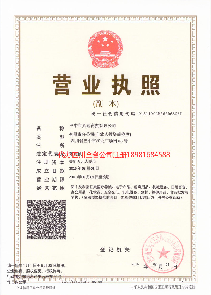 伊宁市伊宁市八达商贸有限公司