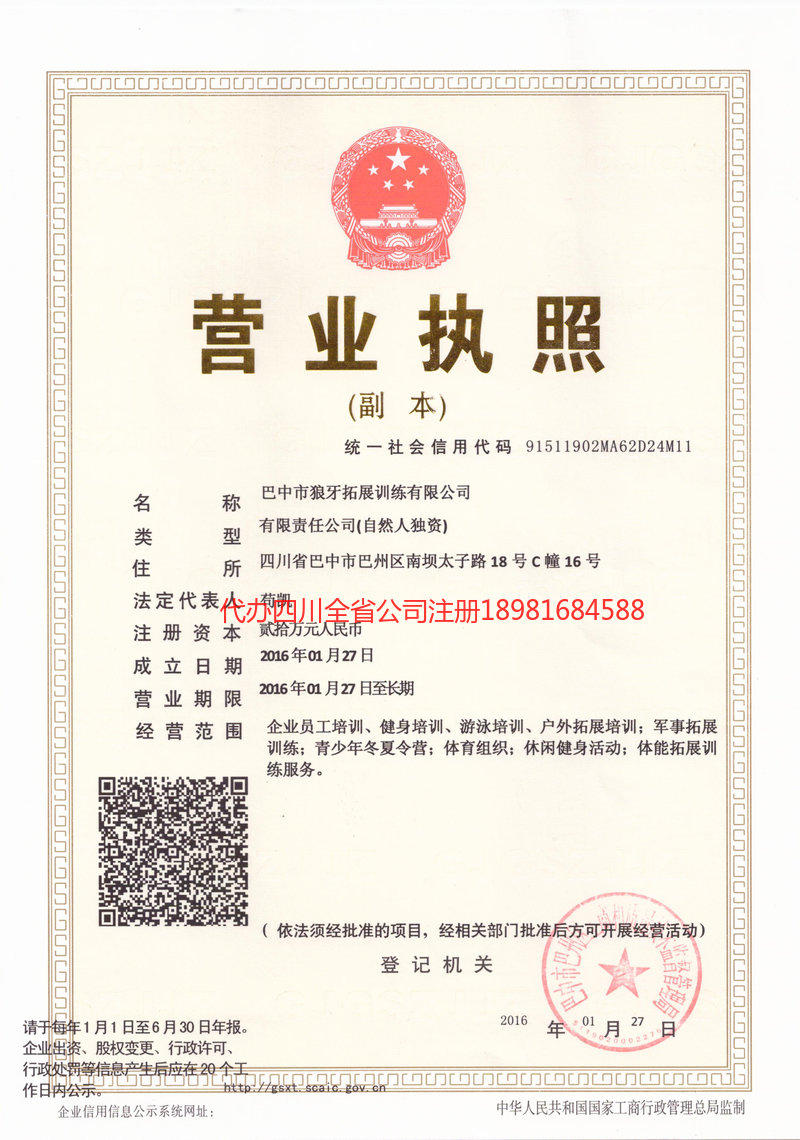 伊宁市伊宁市狼牙拓展训练有限公司