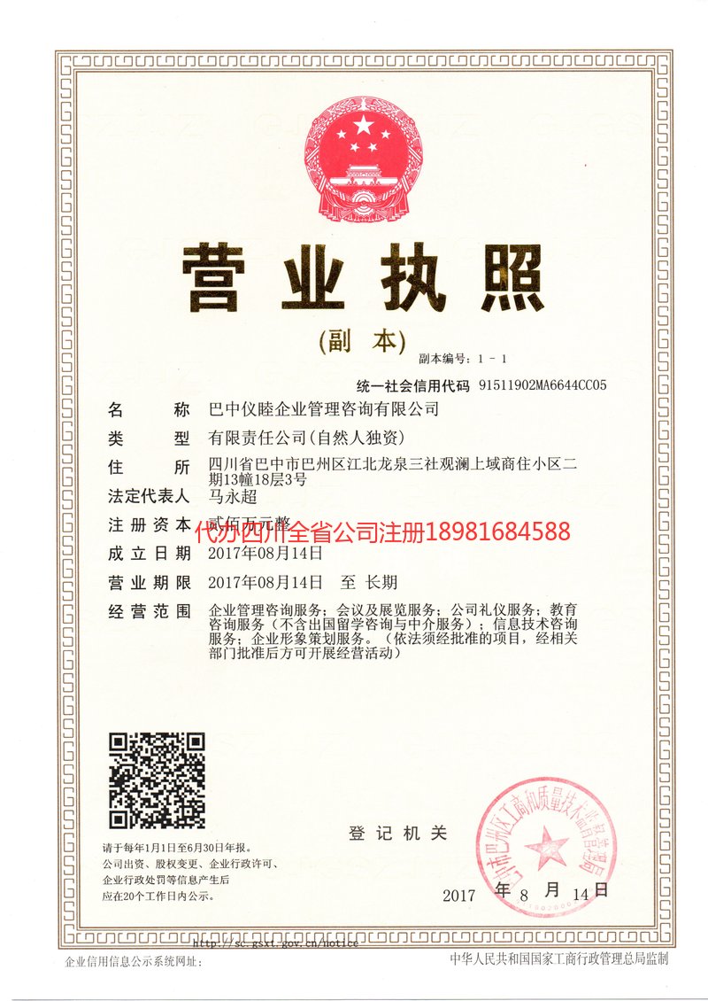 伊宁市伊宁市仪睦企业管理咨询有限公司