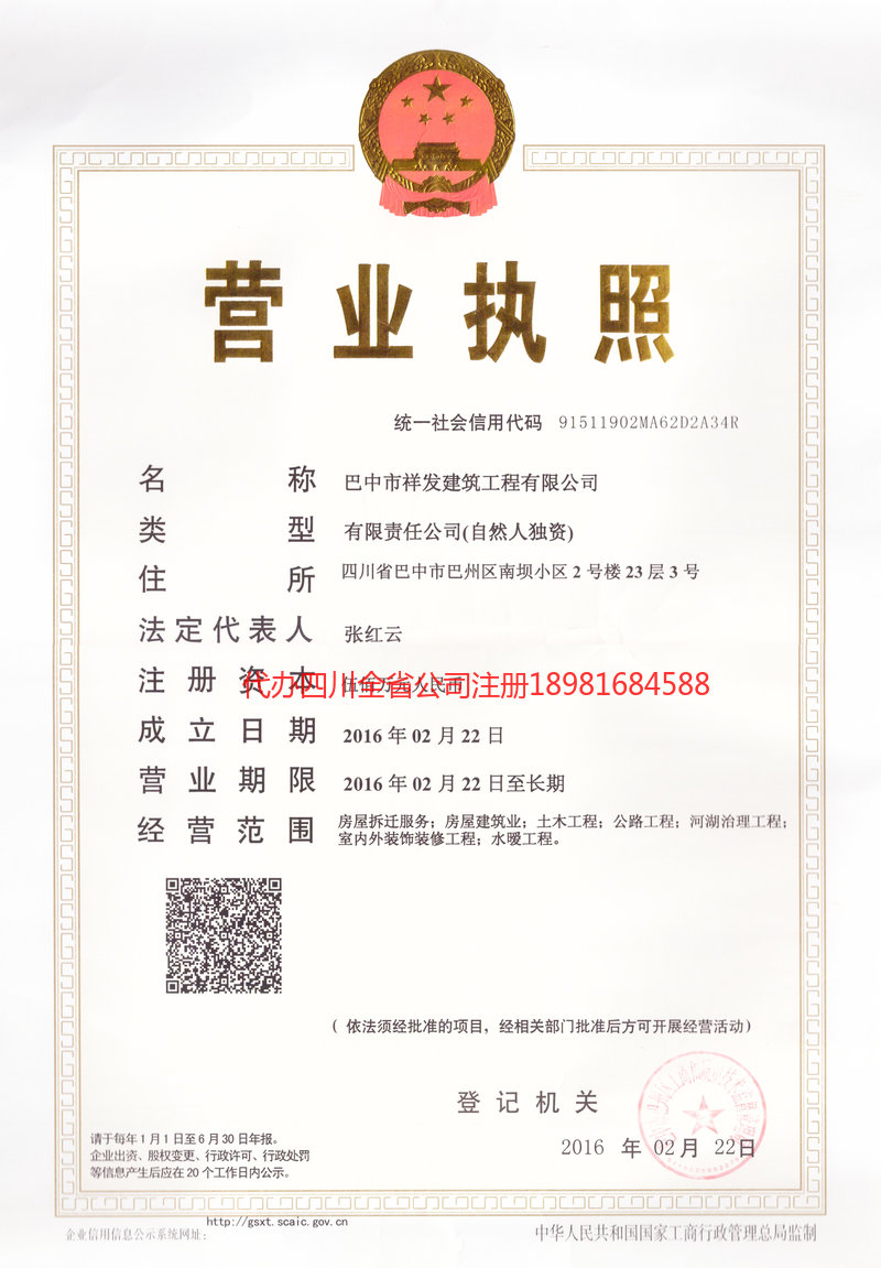 伊宁市伊宁市祥发建筑工程有限公司