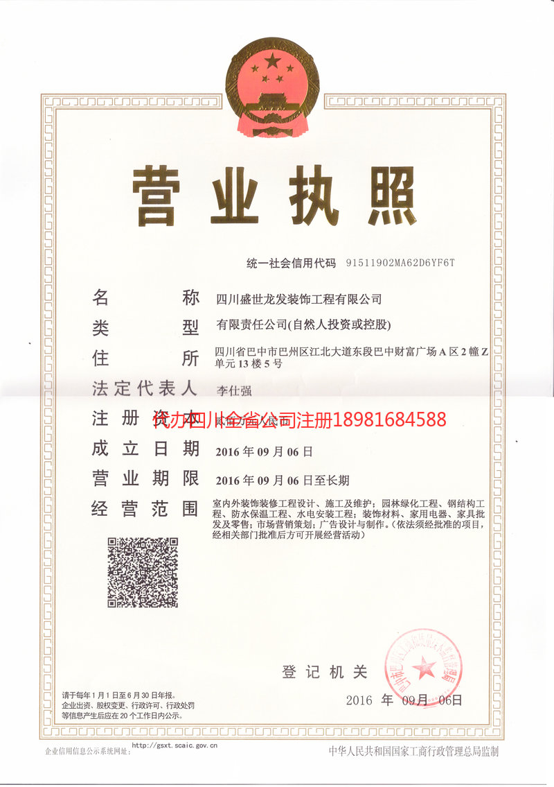 伊宁市伊宁市盛世龙发装饰工程有限公司