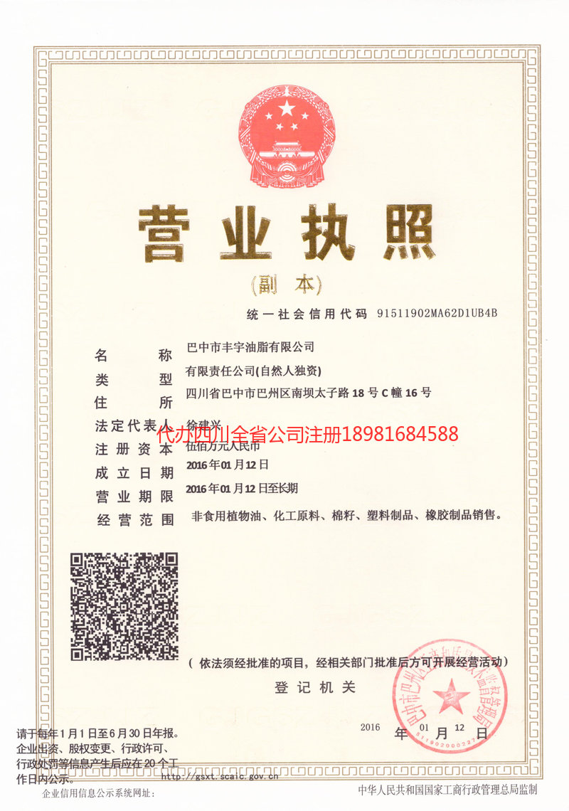 伊宁市伊宁市丰宇油脂有限公司