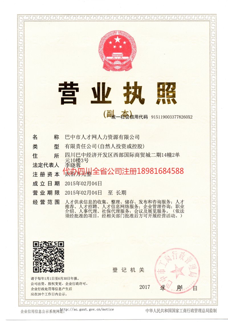伊宁市伊宁市人才网人力资源有限公司
