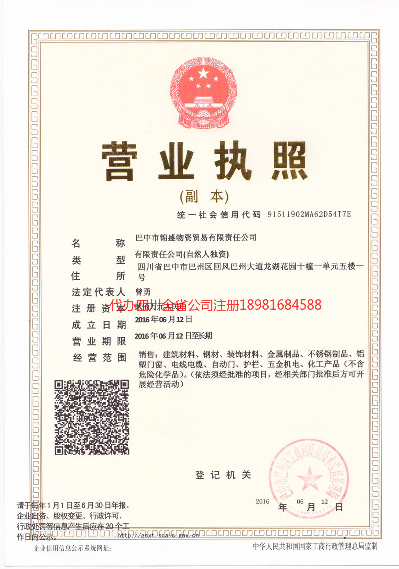 伊宁市伊宁市锦盛物资商贸有限责任公司