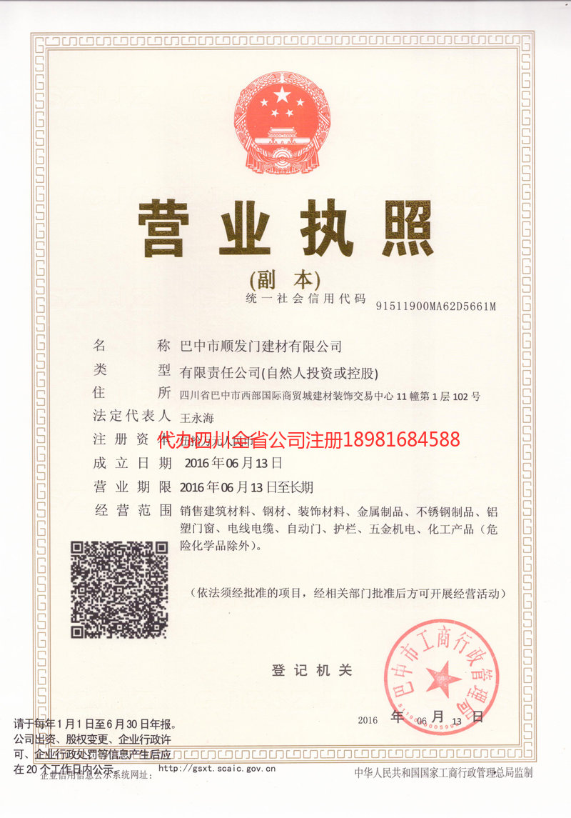 伊宁市伊宁市顺发门建材有限公司