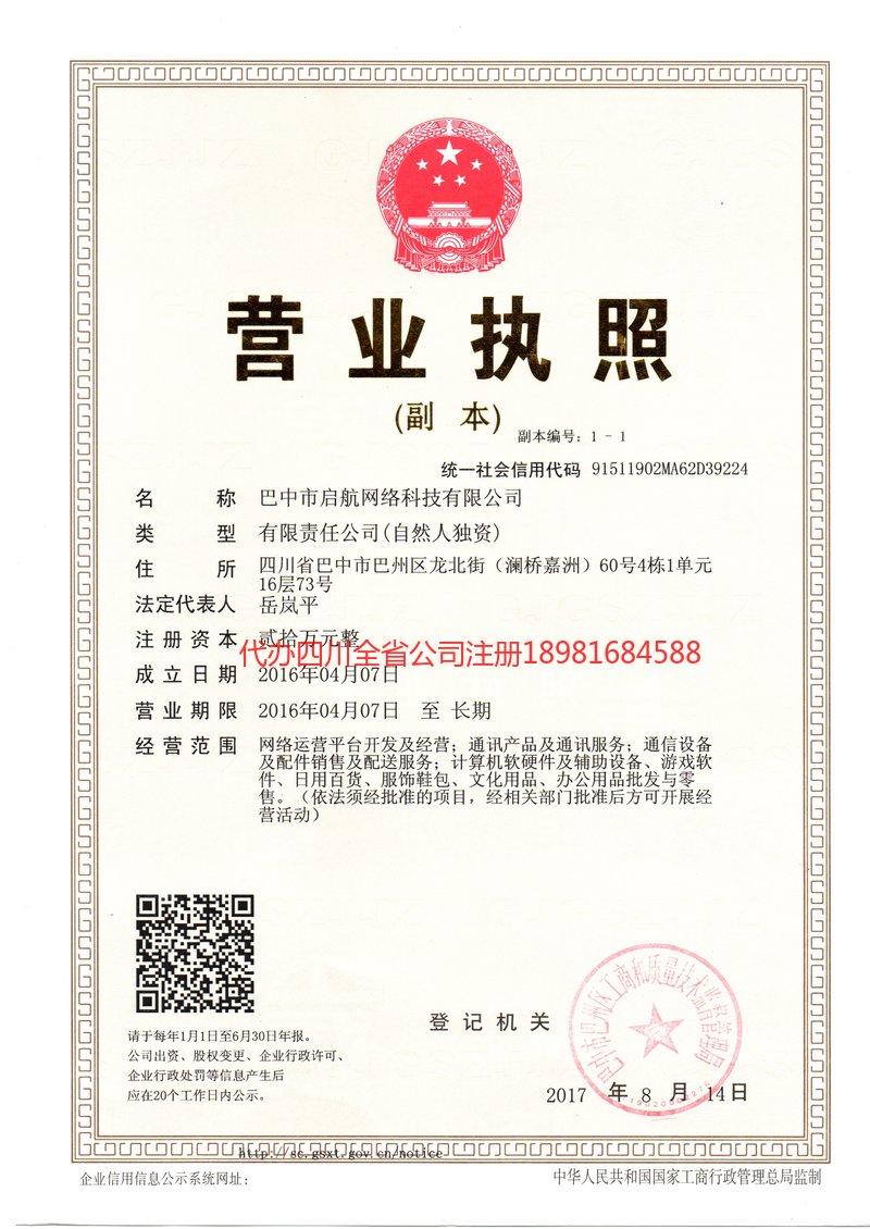 伊宁市伊宁市启航网络科技有限公司