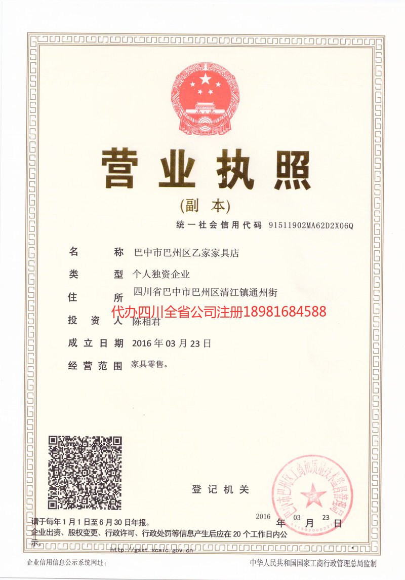 伊宁市伊宁市乙家家具店