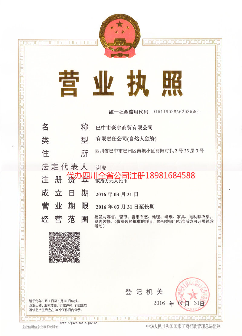 伊宁市伊宁市豪宇商贸有限公司