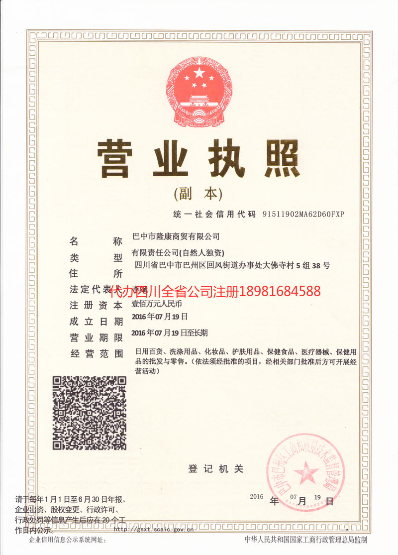 伊宁市伊宁市隆康商贸有限公司