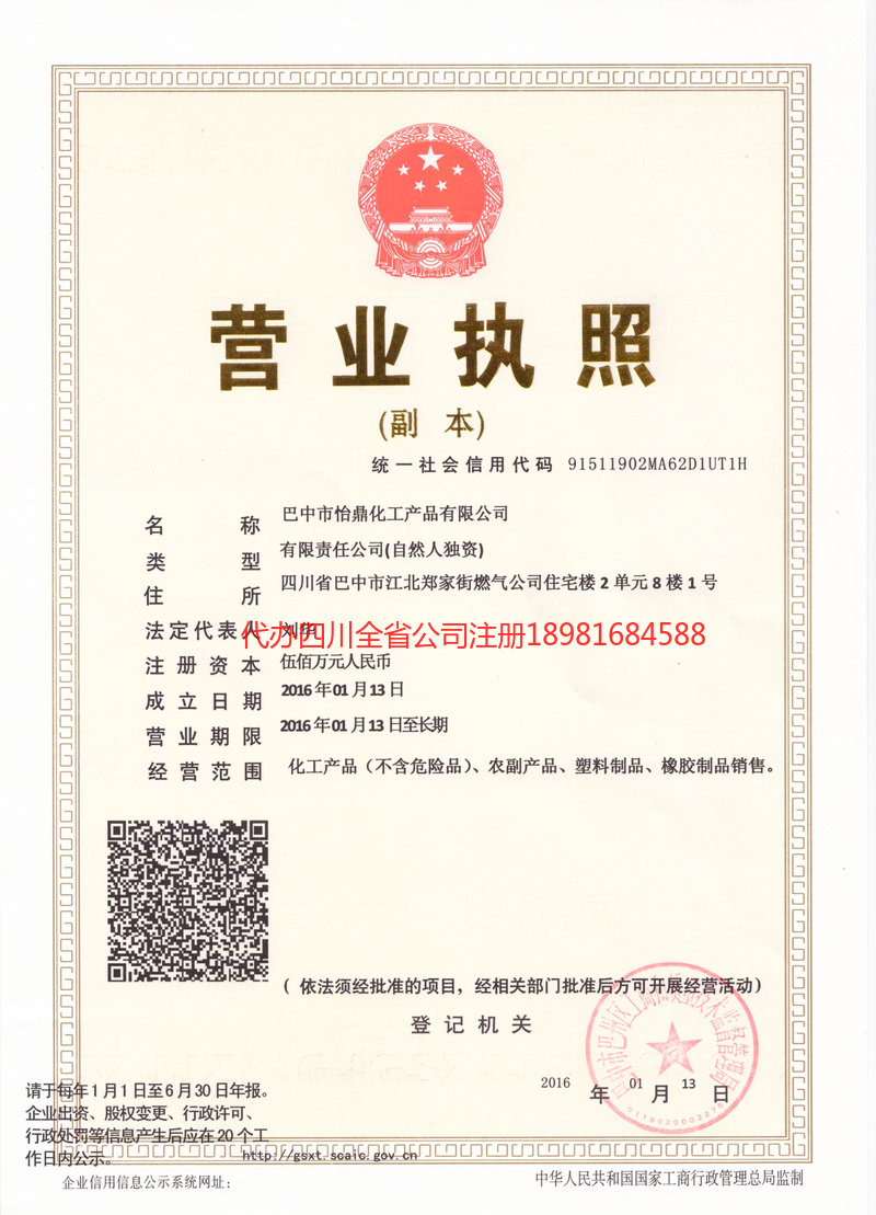 伊宁市伊宁市怡鼎化工产品有限公司