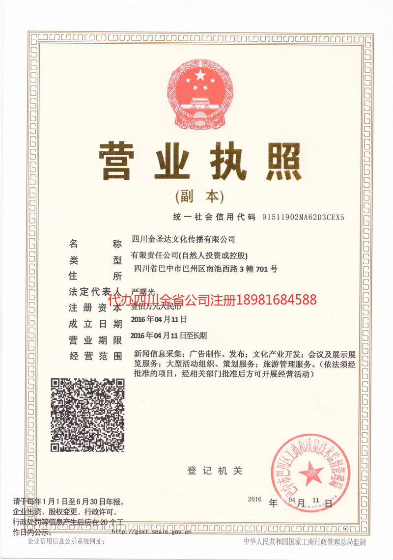 伊宁市伊宁市金圣达文化传播有限公司