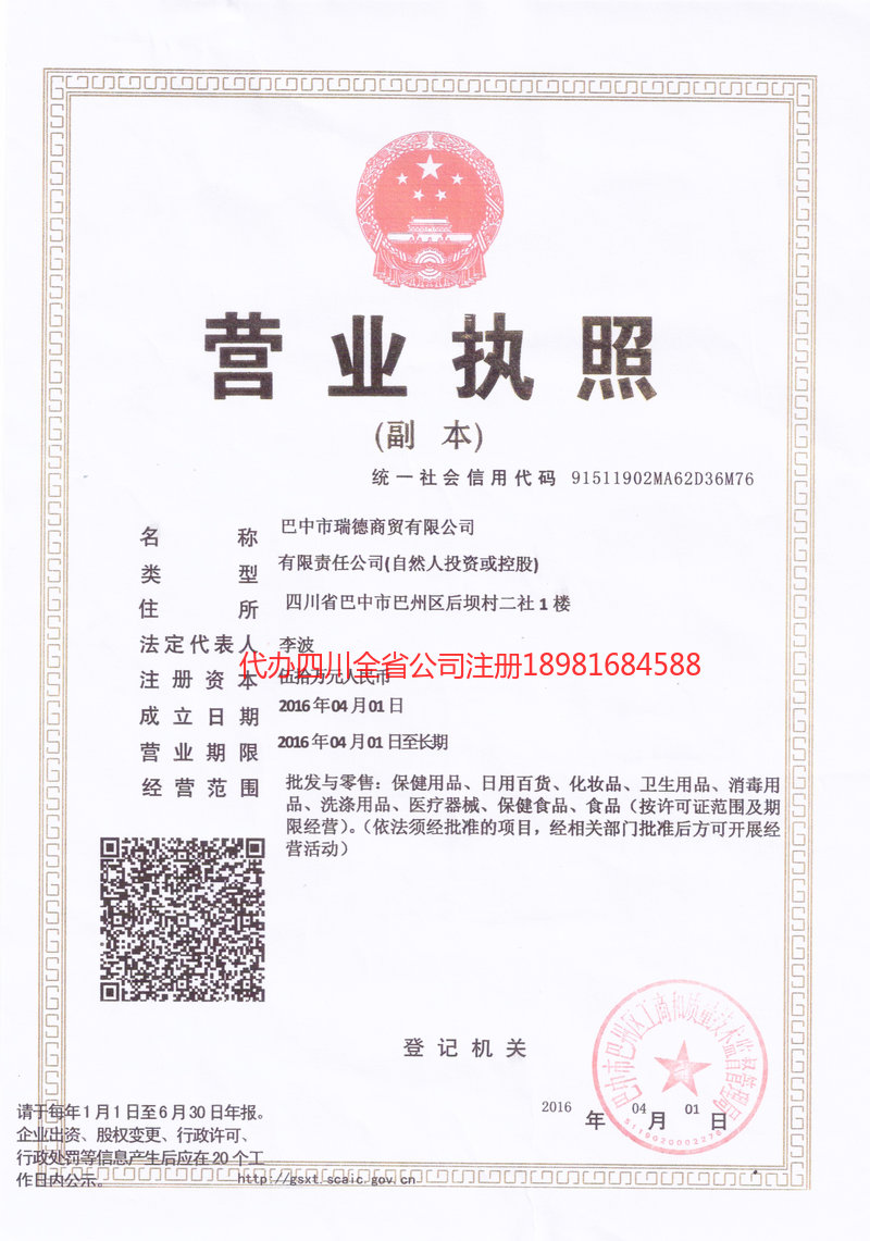 伊宁市伊宁市瑞德商贸有限公司