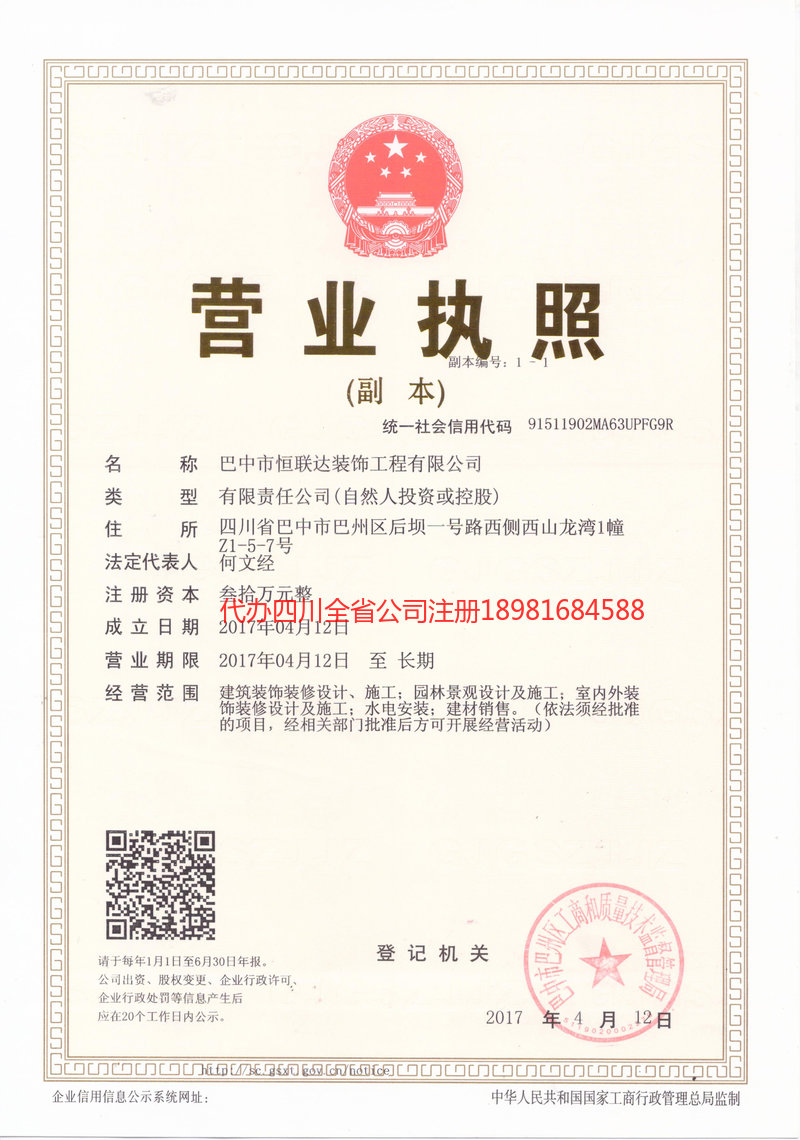 伊宁市伊宁市恒联达装饰工程有限公司