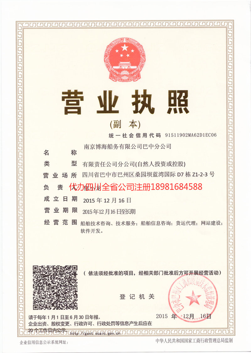 伊宁市伊宁市博海船务有限公司