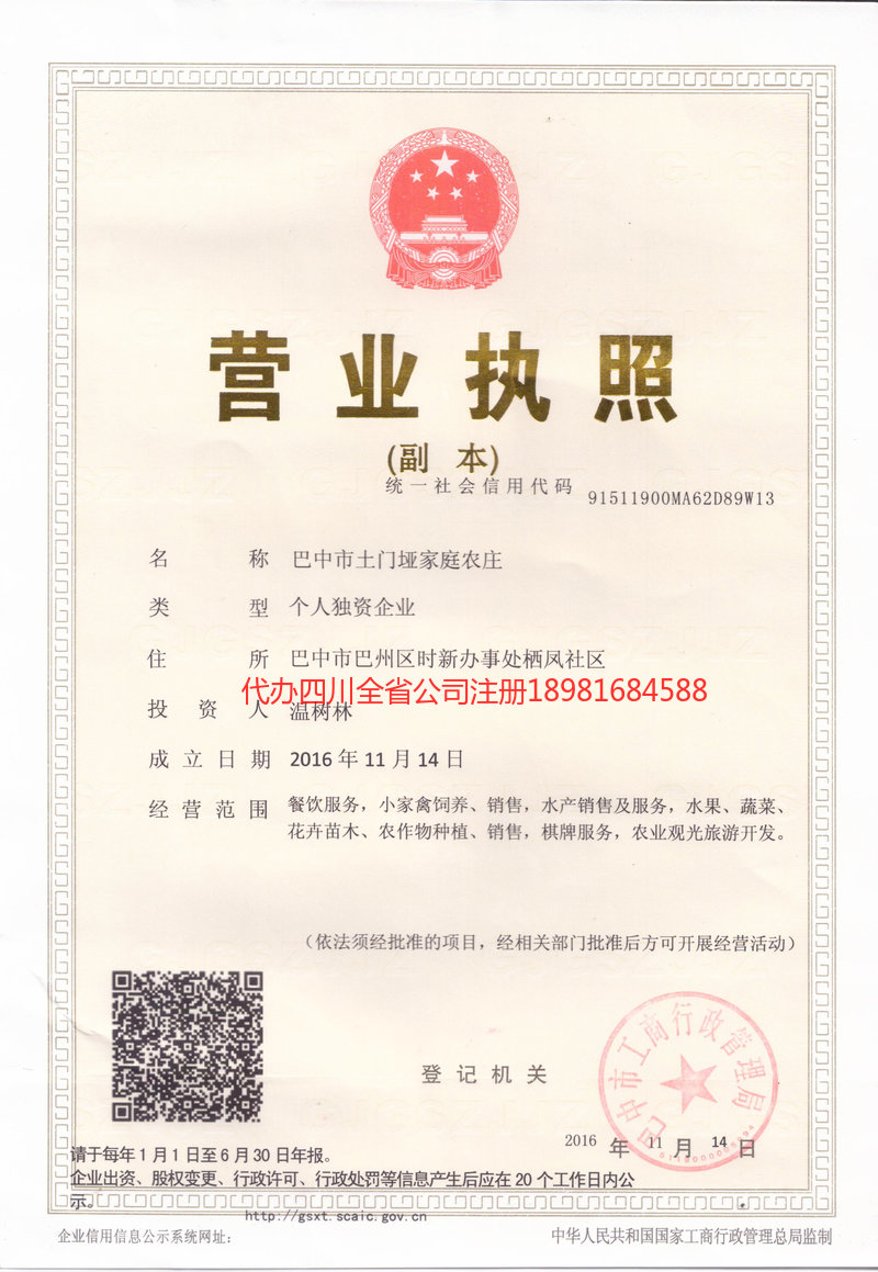 伊宁市伊宁市土门垭家庭农庄