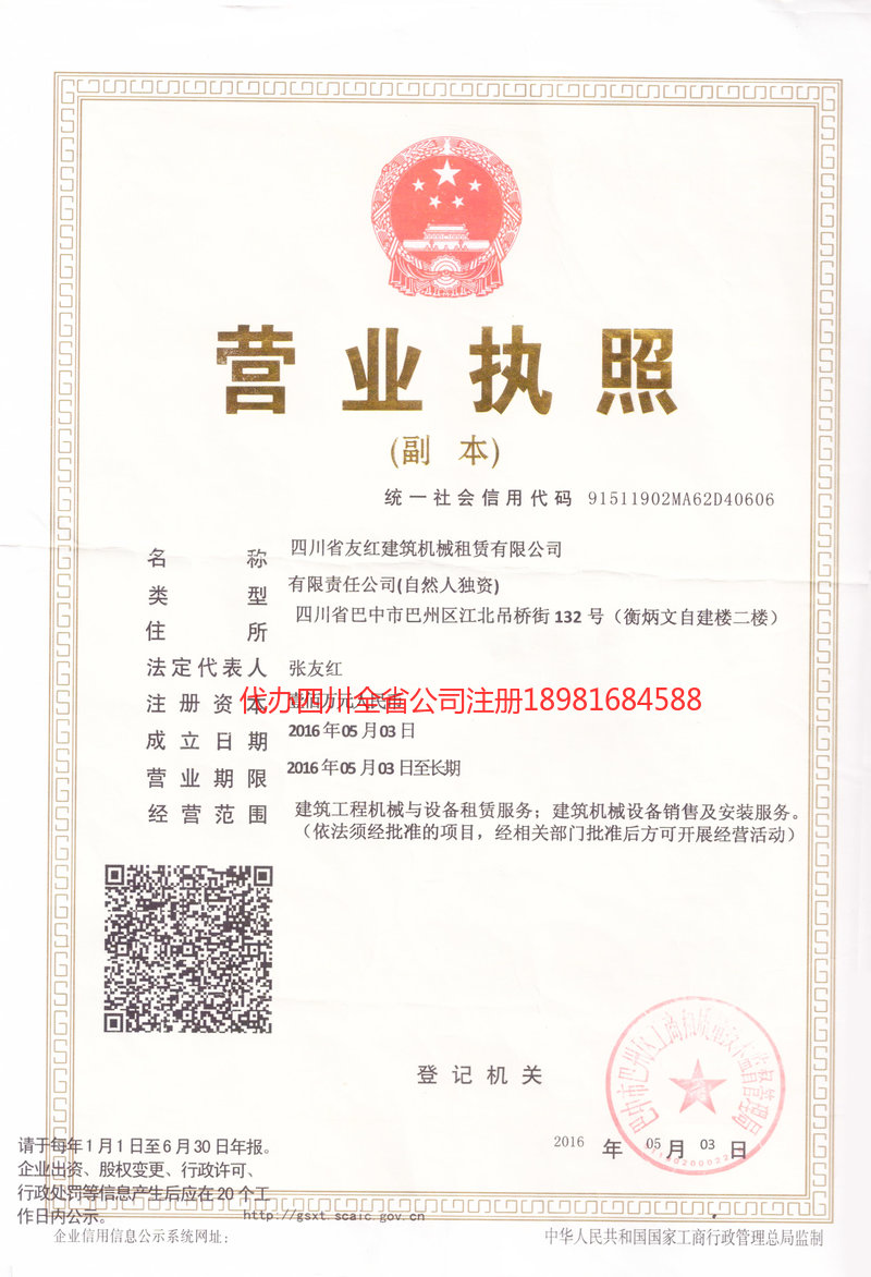 伊宁市伊宁市友红建筑机械租赁有限公司