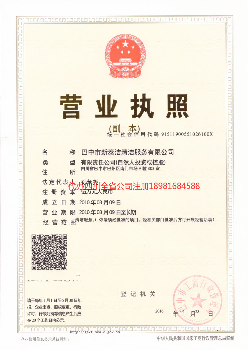 伊宁市伊宁市新泰洁清洁服务有限公司