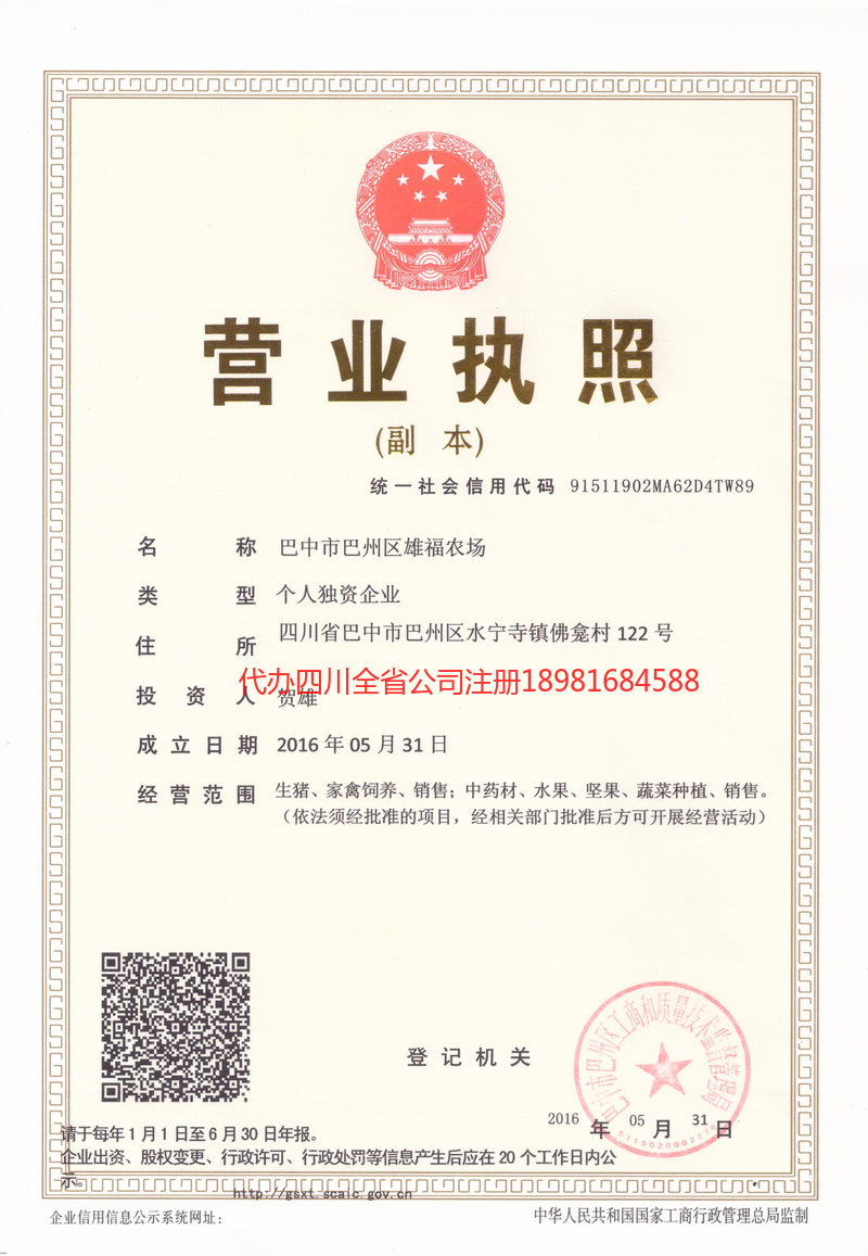 伊宁市伊宁市雄福农场
