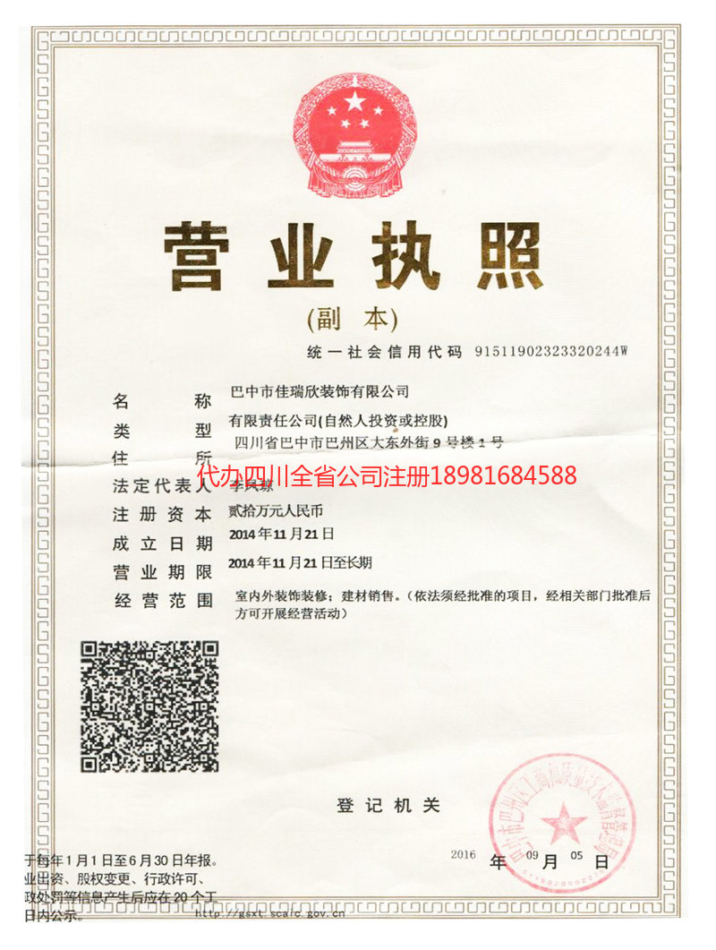 伊宁市伊宁市佳瑞欣装饰有限公司
