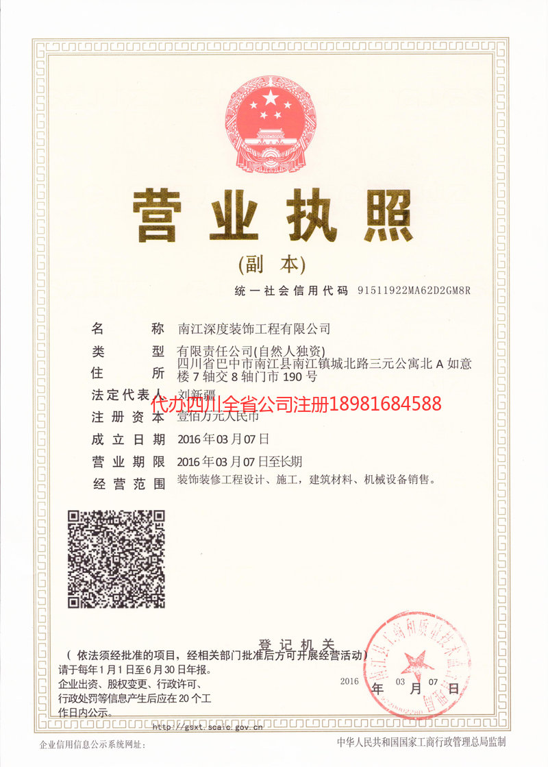 伊宁市伊宁市深度装饰工程有限公司
