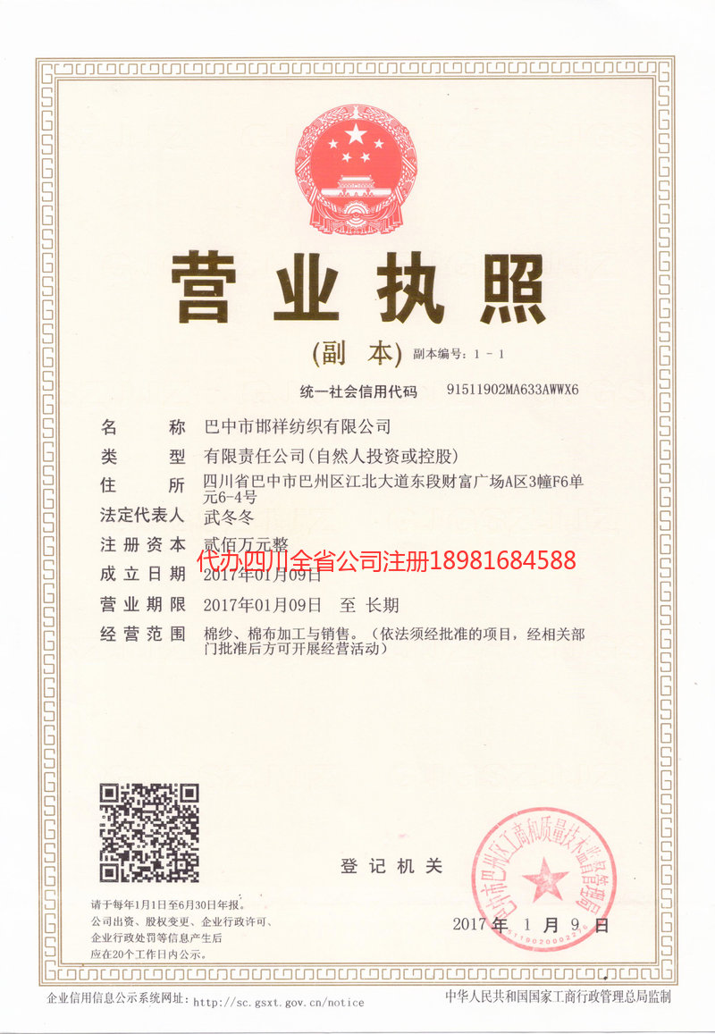 伊宁市伊宁市邯祥纺织有限公司