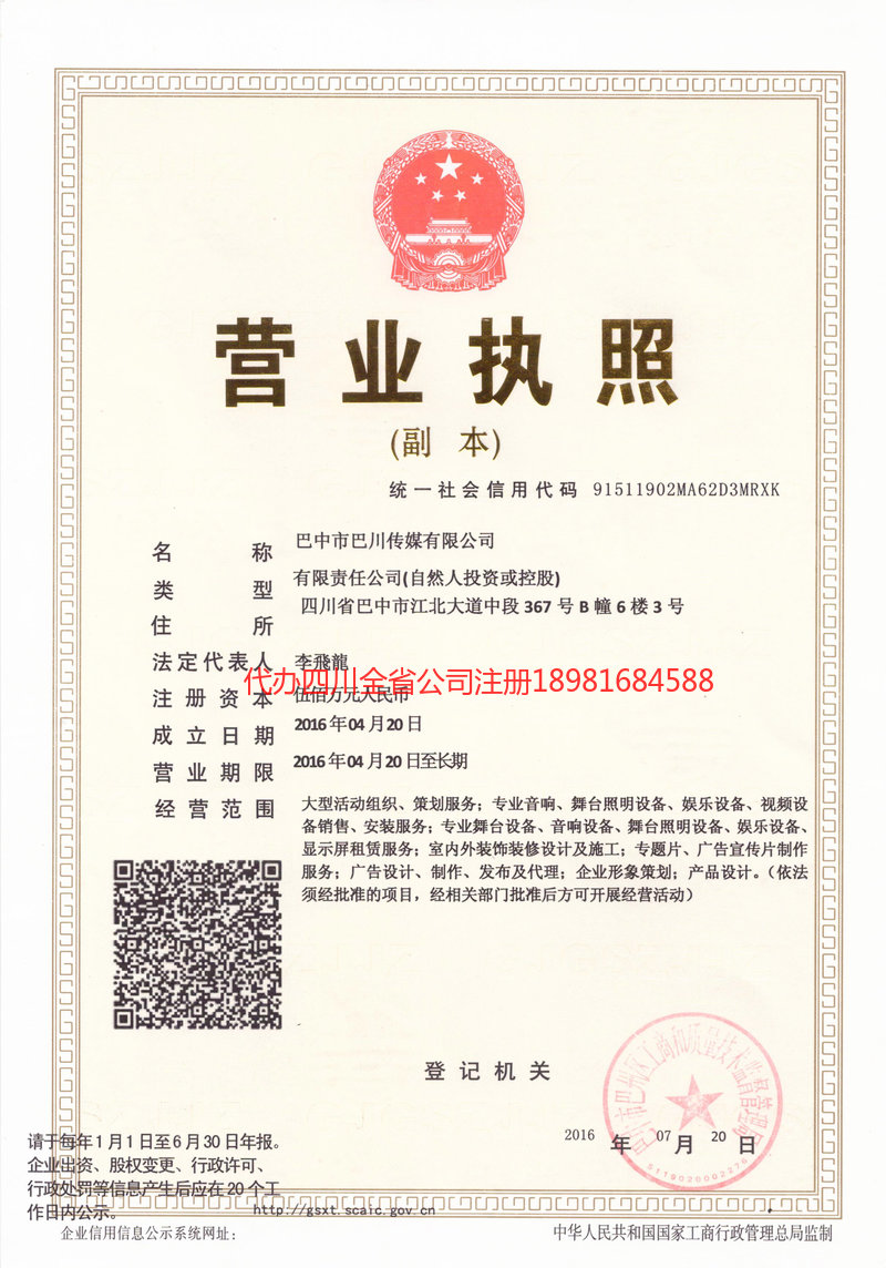 伊宁市伊宁市巴川传媒有限公司