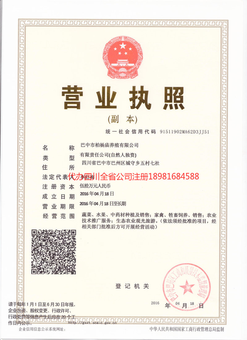 伊宁市伊宁市柏杨庙养殖有限公司