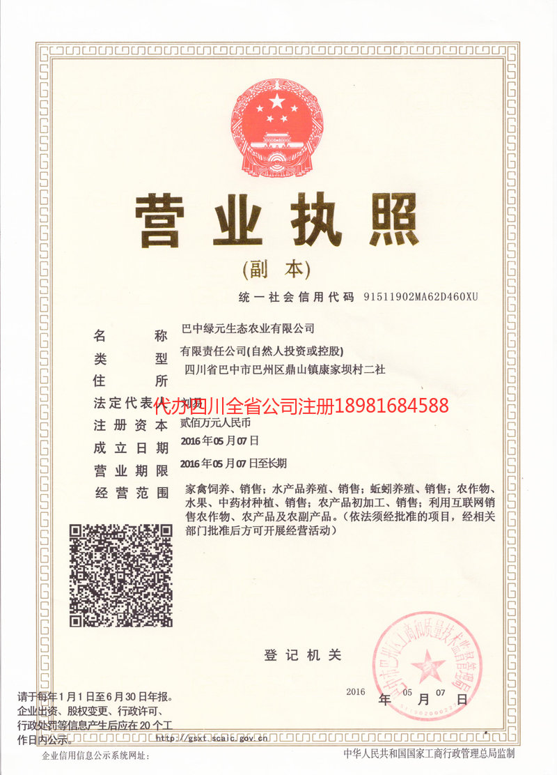 伊宁市伊宁市绿元生态农业有限公司