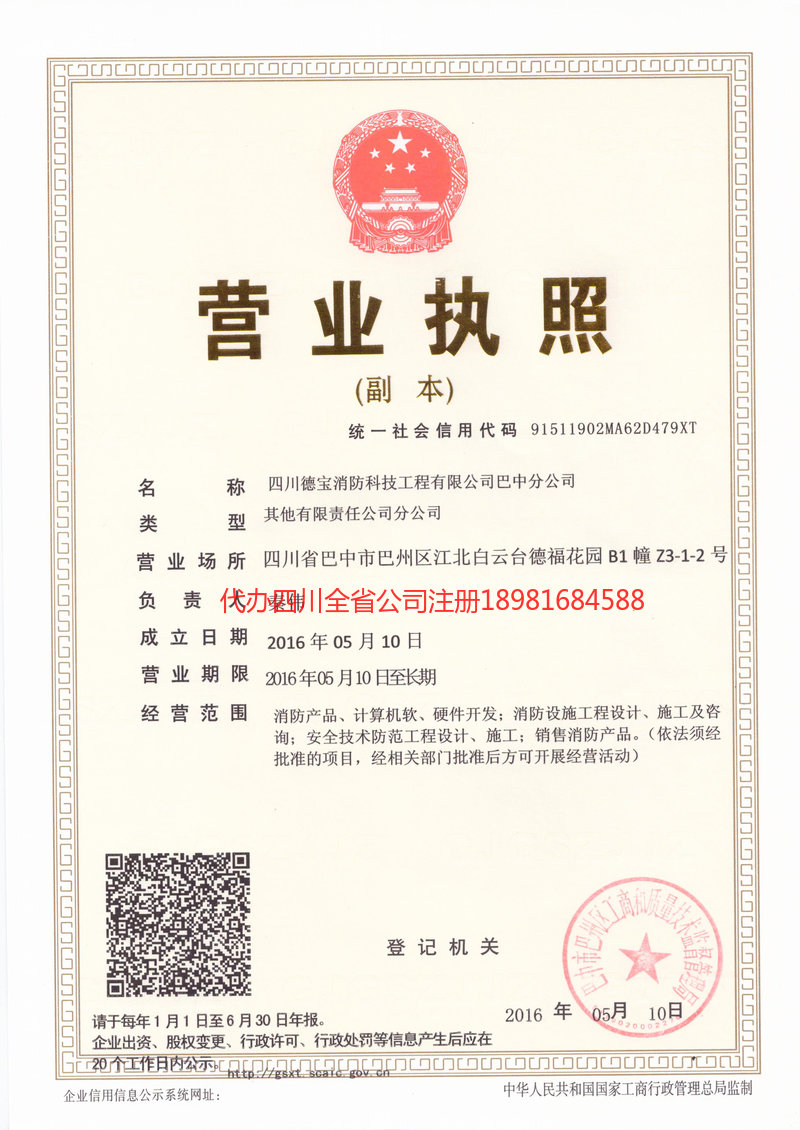 伊宁市伊宁市德宝消防科技工程有限公司