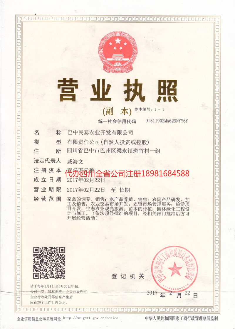 伊宁市伊宁市民泰农业开发有限公司