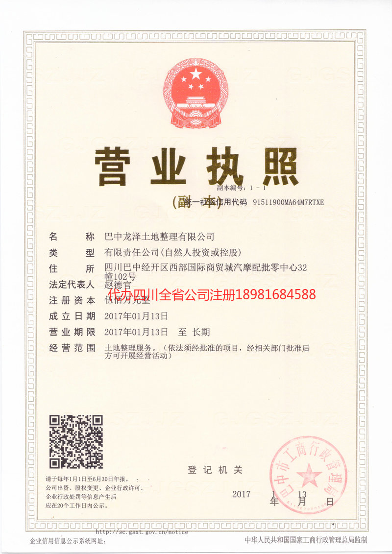 伊宁市伊宁市龙泽土地整理有限公司