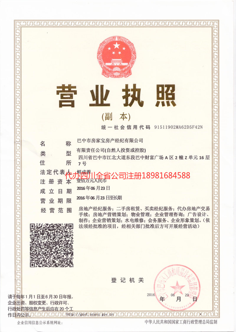 伊宁市伊宁市房家宝房产经纪有限公司