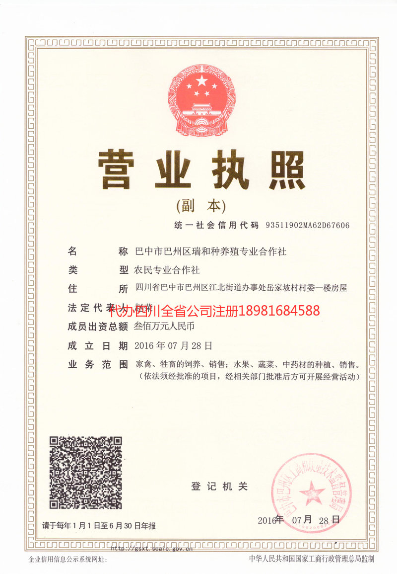 伊宁市伊宁市瑞和种养殖专业合作社