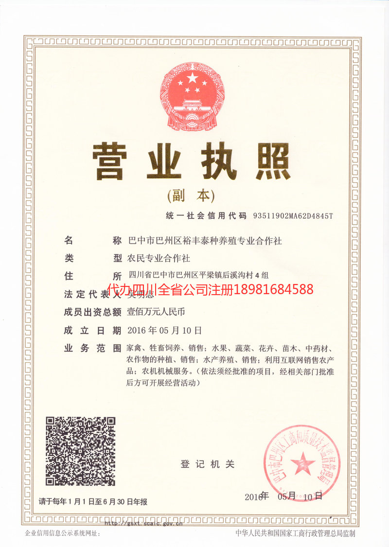 伊宁市伊宁市裕丰泰种养殖专业合作社