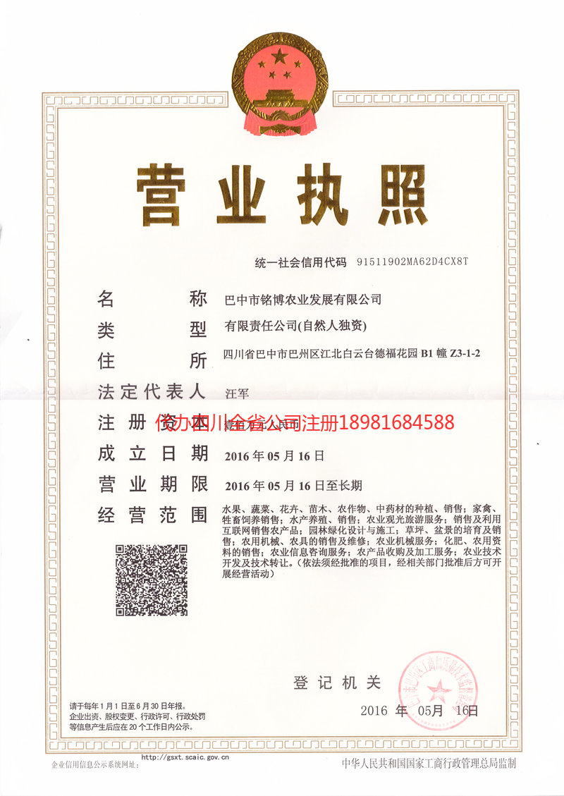 伊宁市伊宁市铭博农业发展有限公司