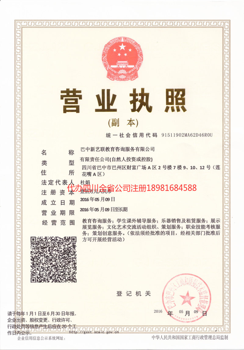 伊宁市伊宁市新亿联教育咨询服务有限公司