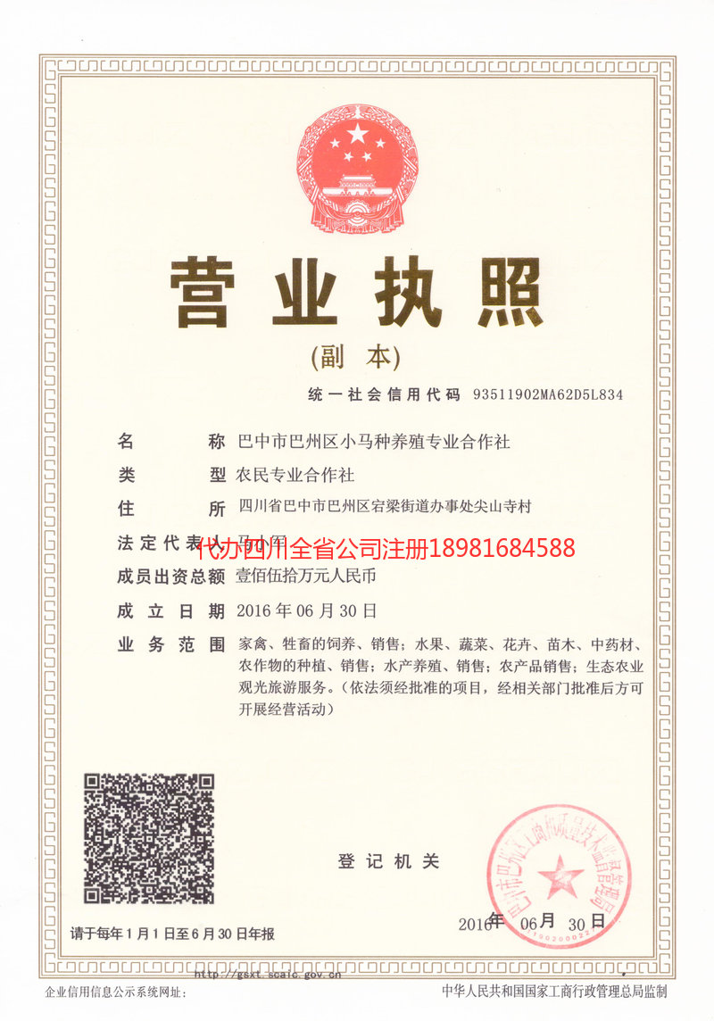 伊宁市伊宁市小马种养殖专业合作社